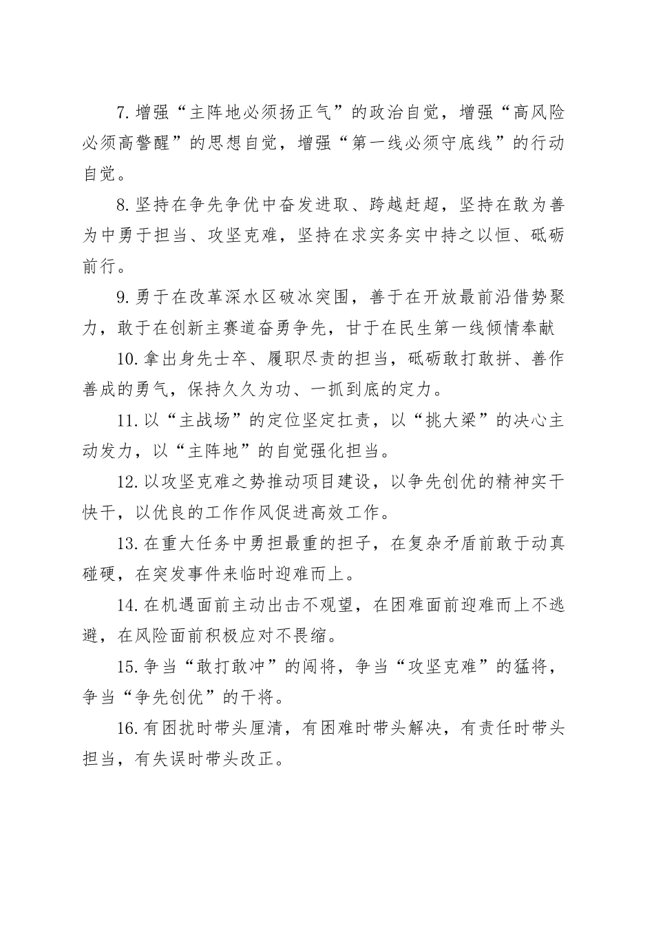 担当作为类排比句（2026年1月12日）_第2页