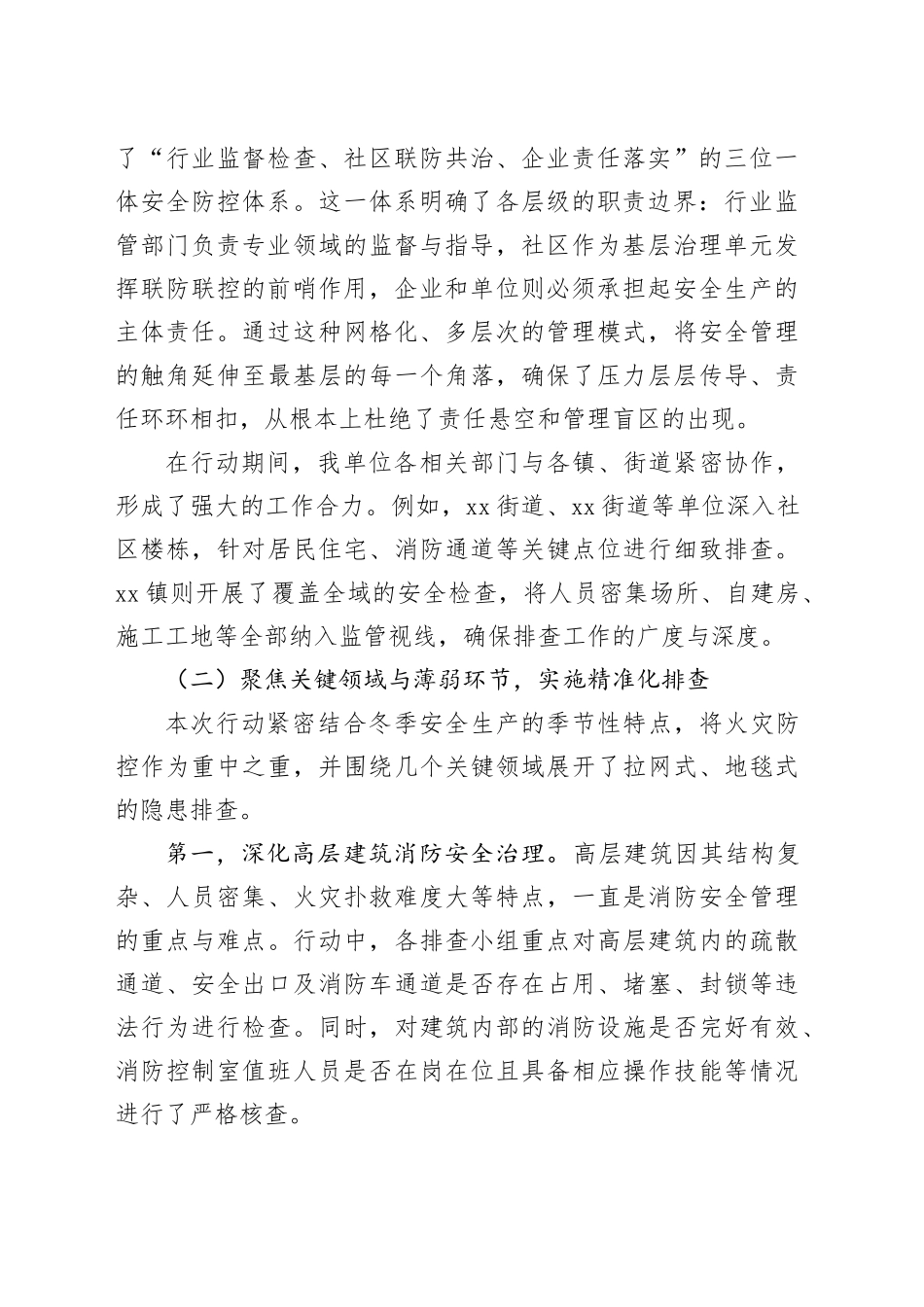 单位2025年冬季安全生产隐患排查整治工作情况报告_第2页