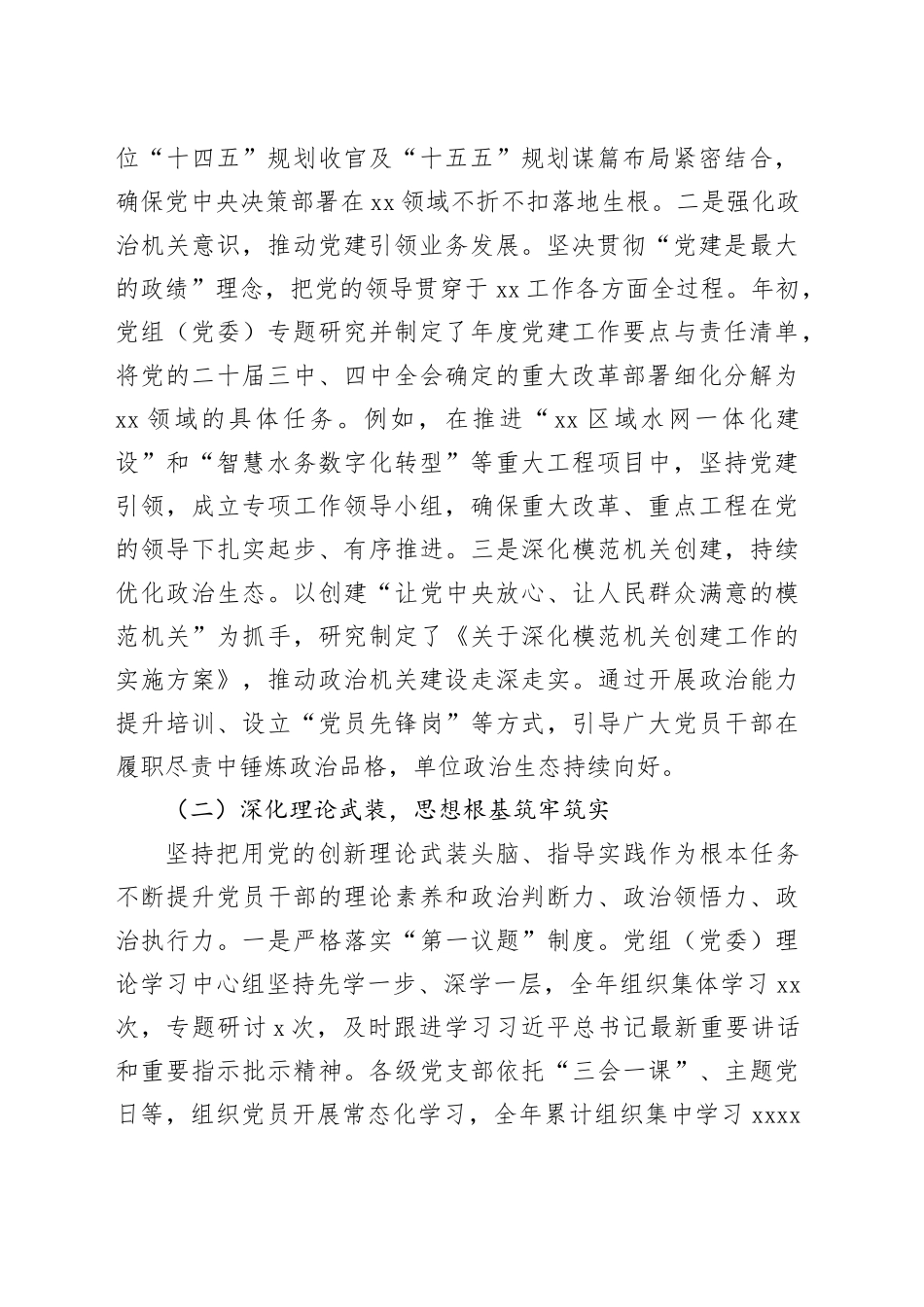 单位2025年落实党建工作主体责任情况自查报告20251224_第2页