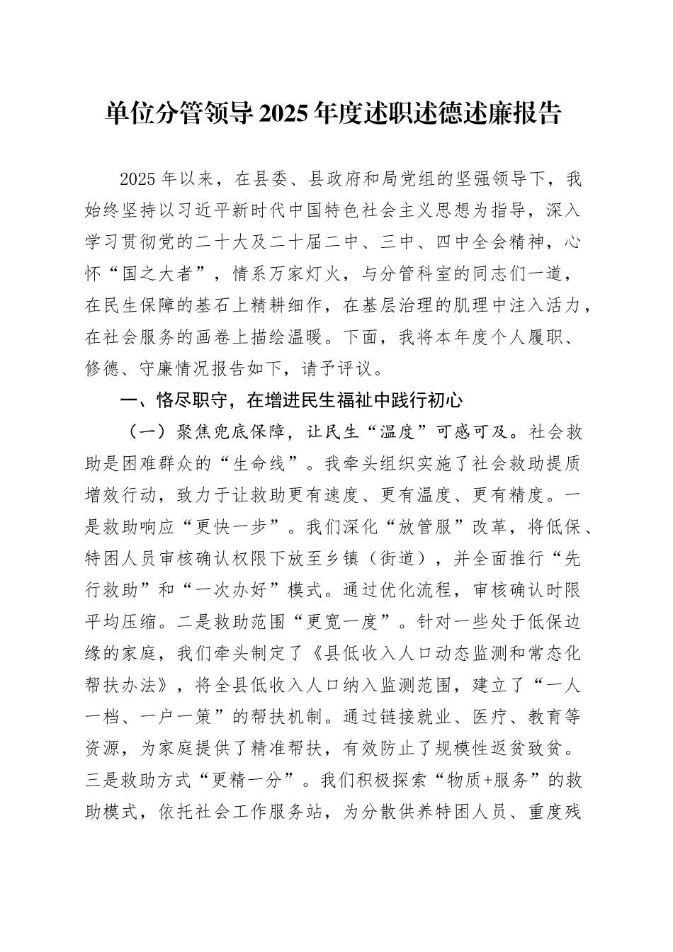单位分管领导2025年度述职述德述廉报告_第1页