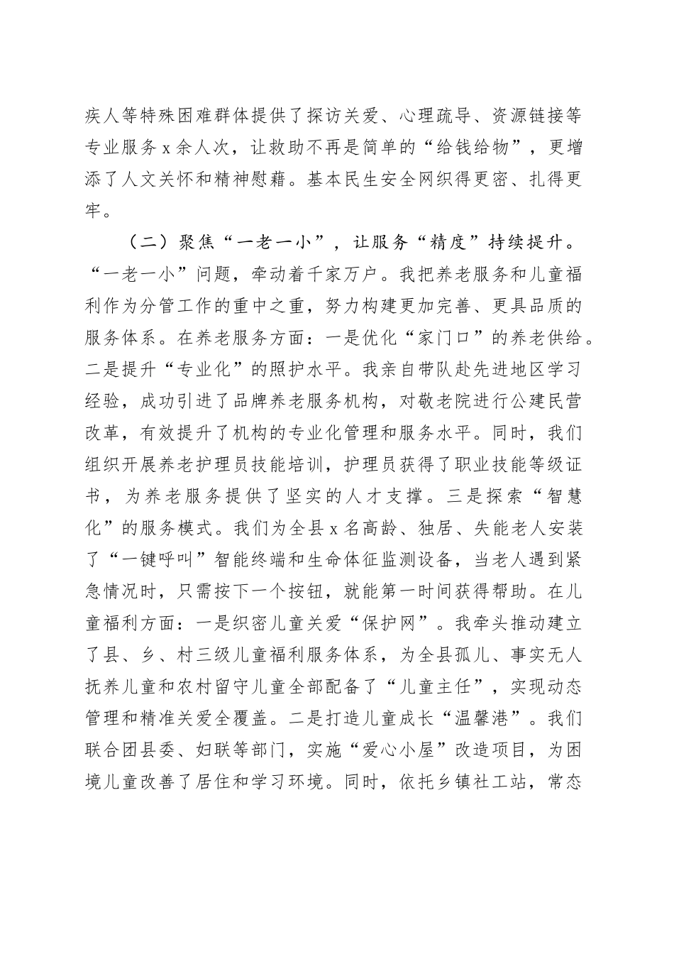单位分管领导2025年度述职述德述廉报告_第2页