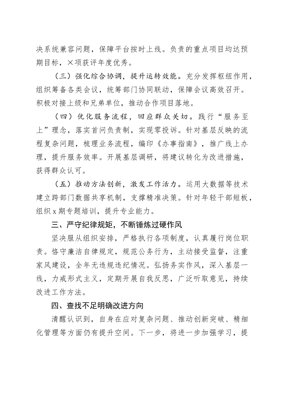 单位个人2025年度工作总结_第2页