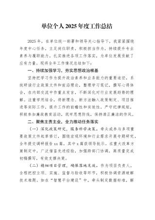单位个人2025年度工作总结