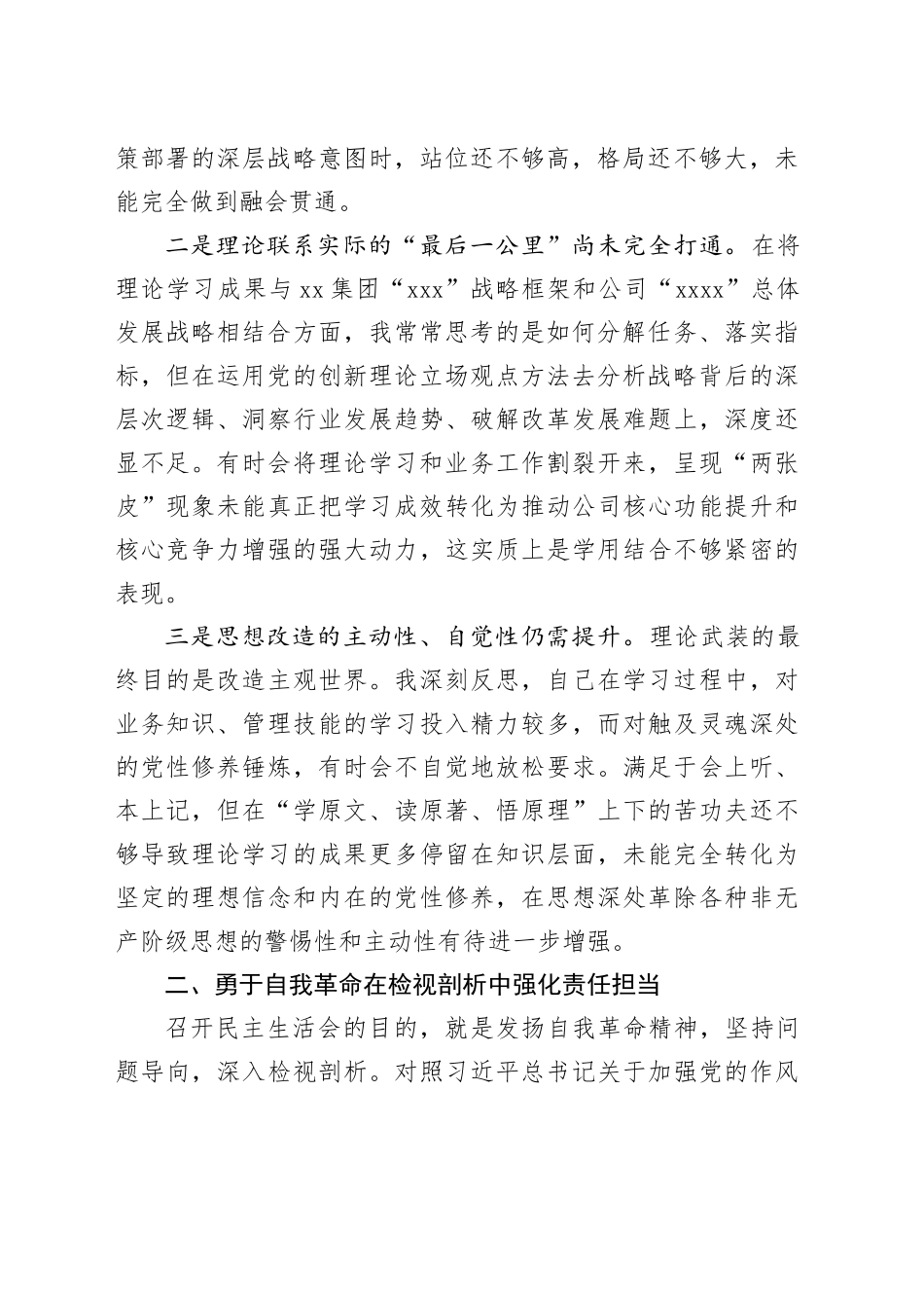 单位民主生活会会前专题学习会发言材料20260108_第2页