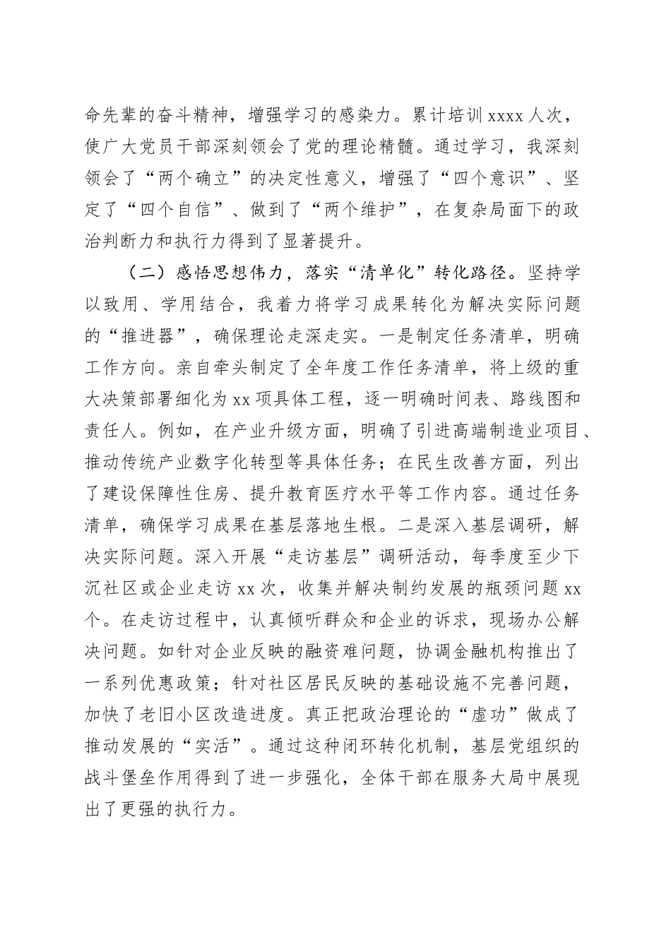 党工委书记述职述廉述学述法报告_第2页