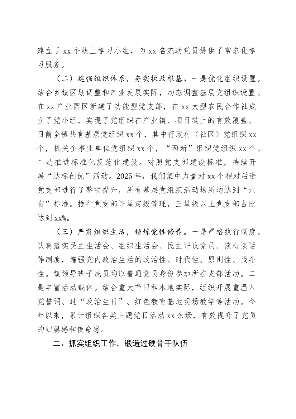 党建组织人事工作经验分享发言稿_第2页
