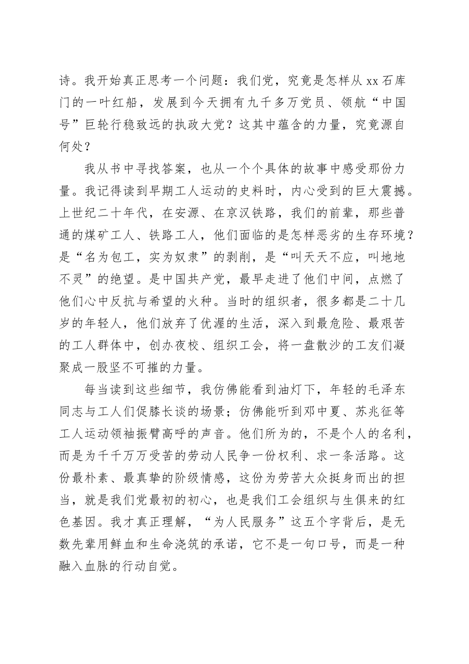 党课讲稿：从百年党史汲取力量 以赤诚初心服务职工_第2页