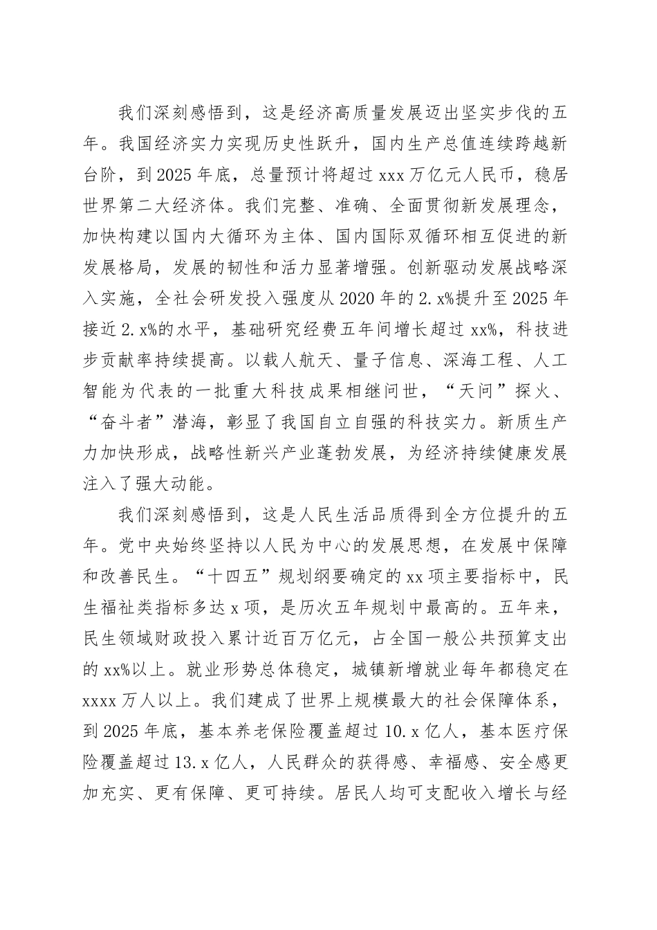 党课讲稿：蓝图绘就风正劲  实干笃行启新程_第2页