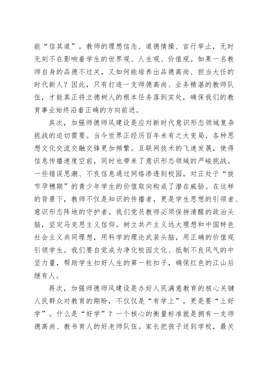党课讲稿：立德树人铸师魂躬耕教坛建新功4600_第2页