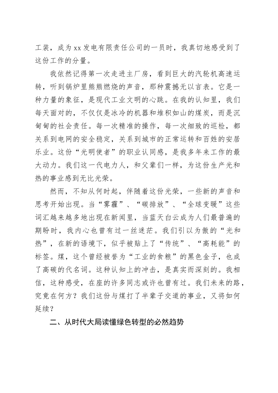 党课讲稿：立足岗位 拥抱变革 在绿色转型中书写奋斗新篇_第2页