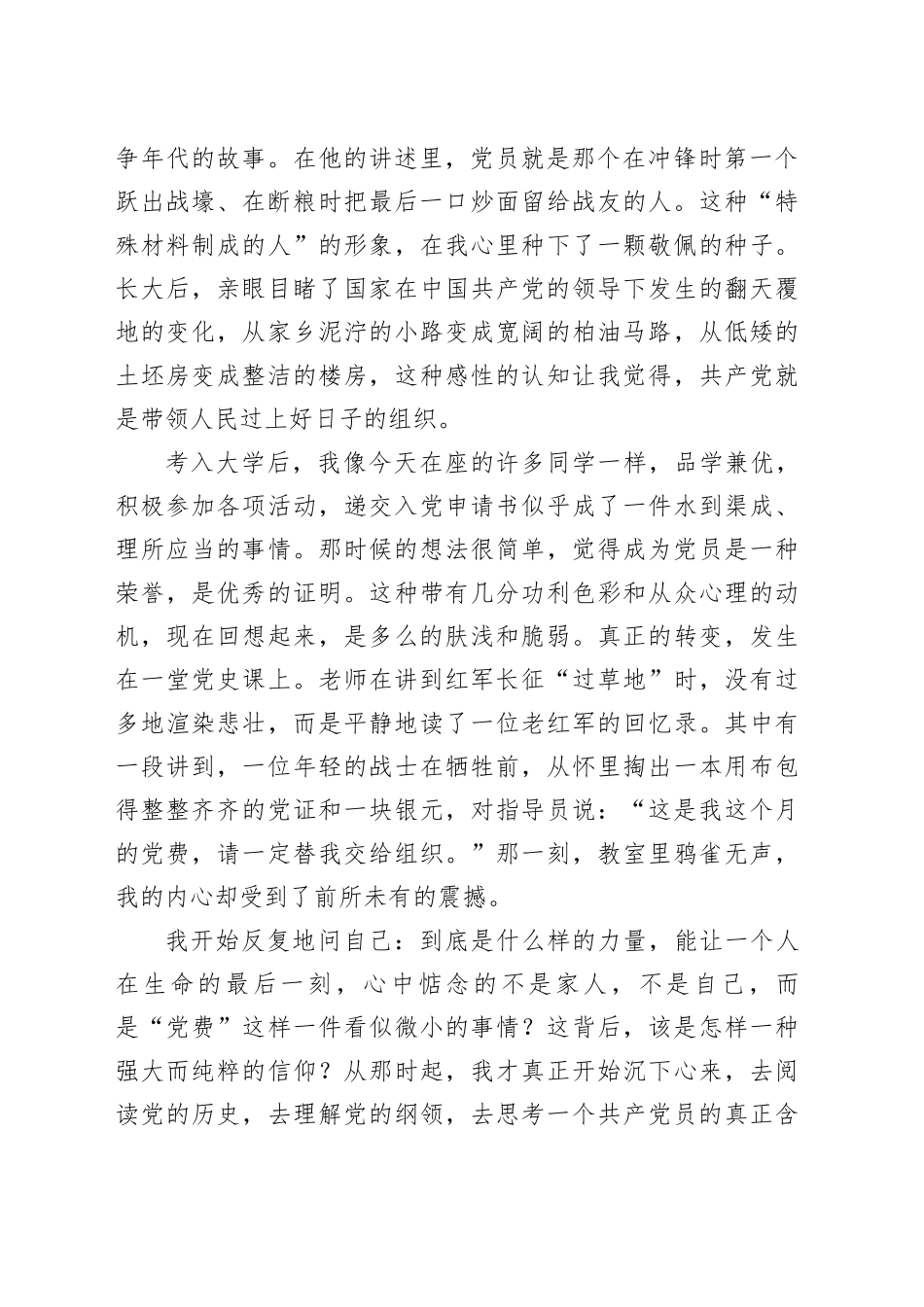 党课讲稿：青春向党信仰为舟——在新时代长征路上书写无悔华章_第2页