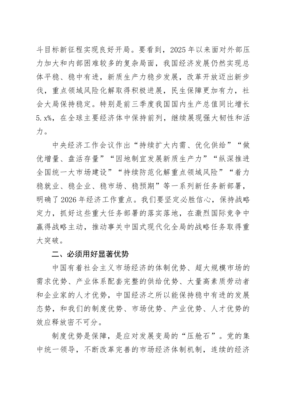 党课讲稿：三个“必须”读懂2026年经济工作——学习贯彻中央经济工作会议精神_第2页