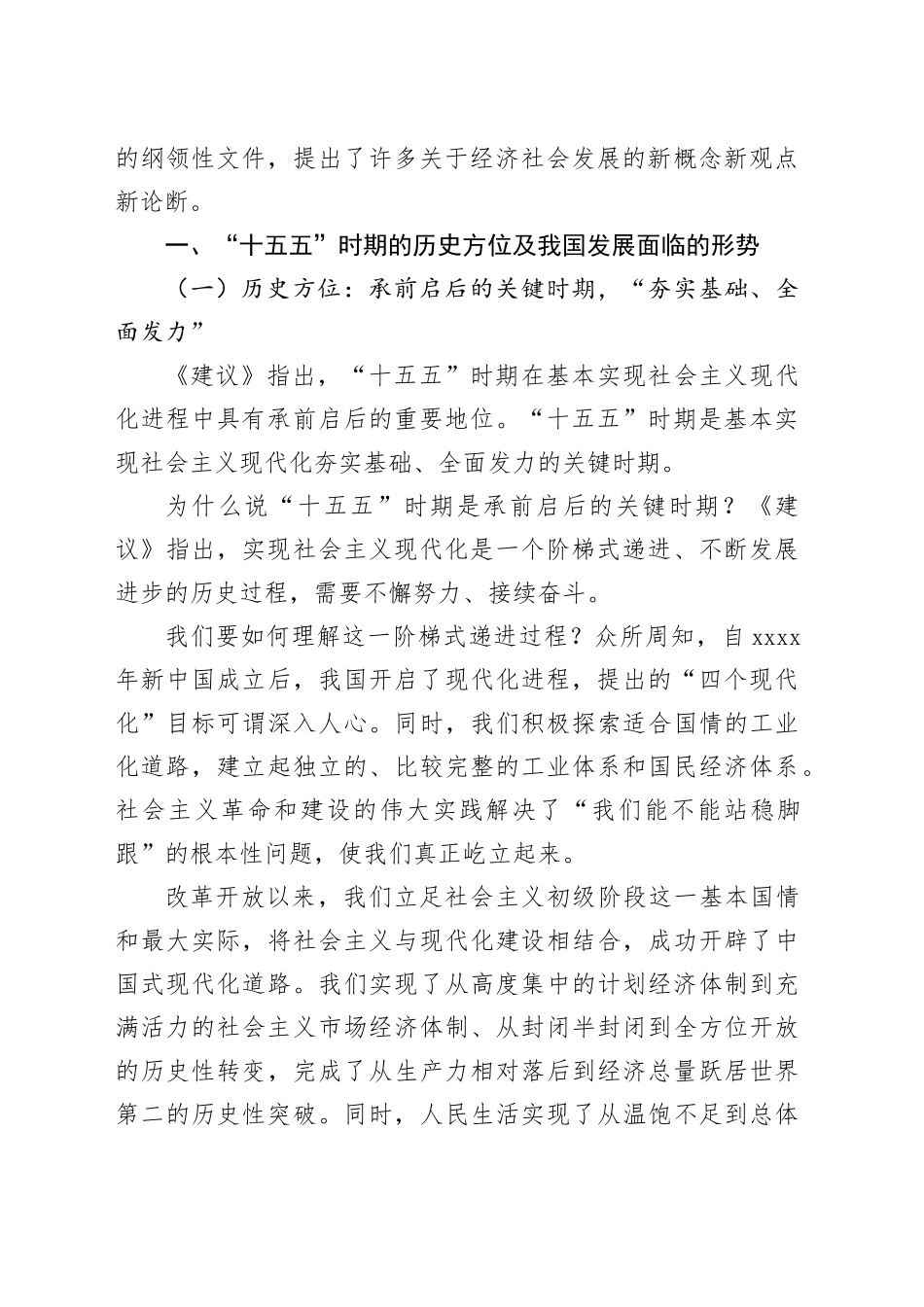 党课讲稿：深刻把握党的二十届四中全会提出的新概念新观点新论断1万字_第2页