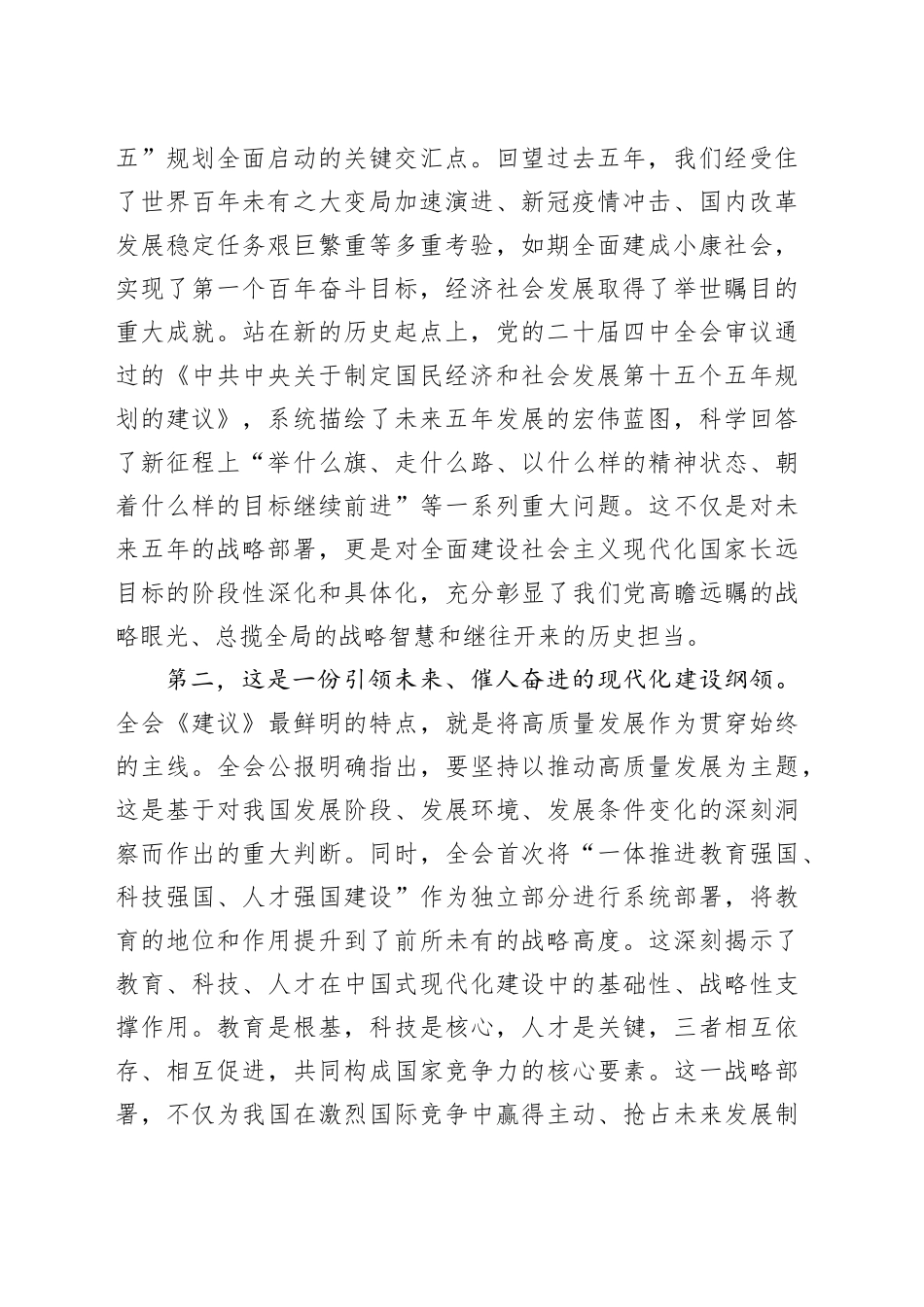 党课讲稿：深入学习贯彻全会精神，奋力书写新时代实践育人新篇章_第2页