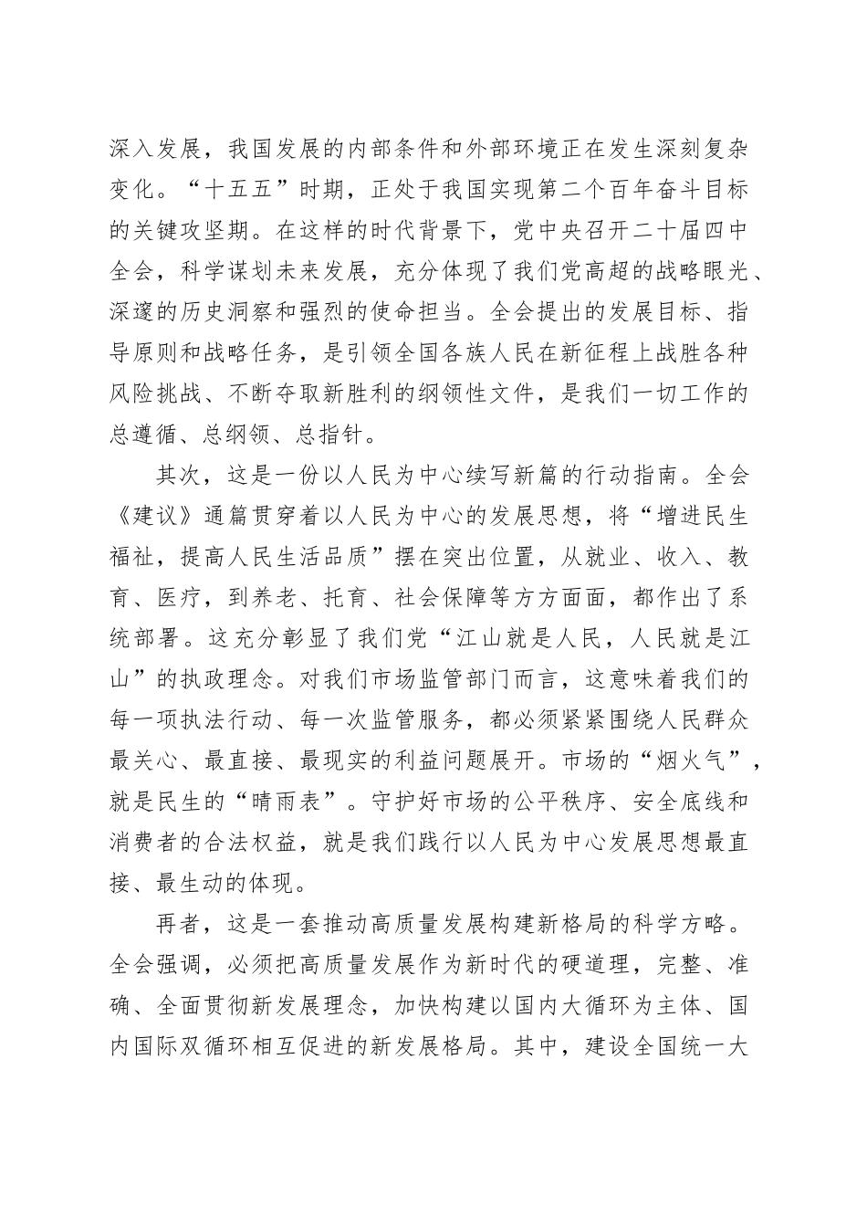 党课讲稿：深悟全会精神勇担监管使命 奋力开创县市场监管工作新局面_第2页