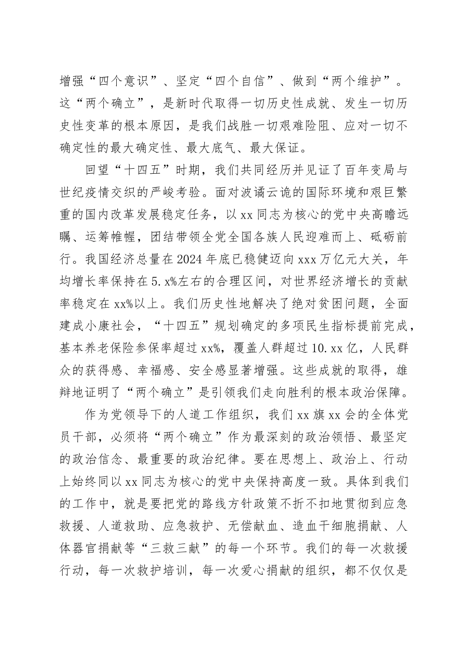 党课讲稿：深学细悟二十届四中全会精神 以党建红引领人道暖_第2页