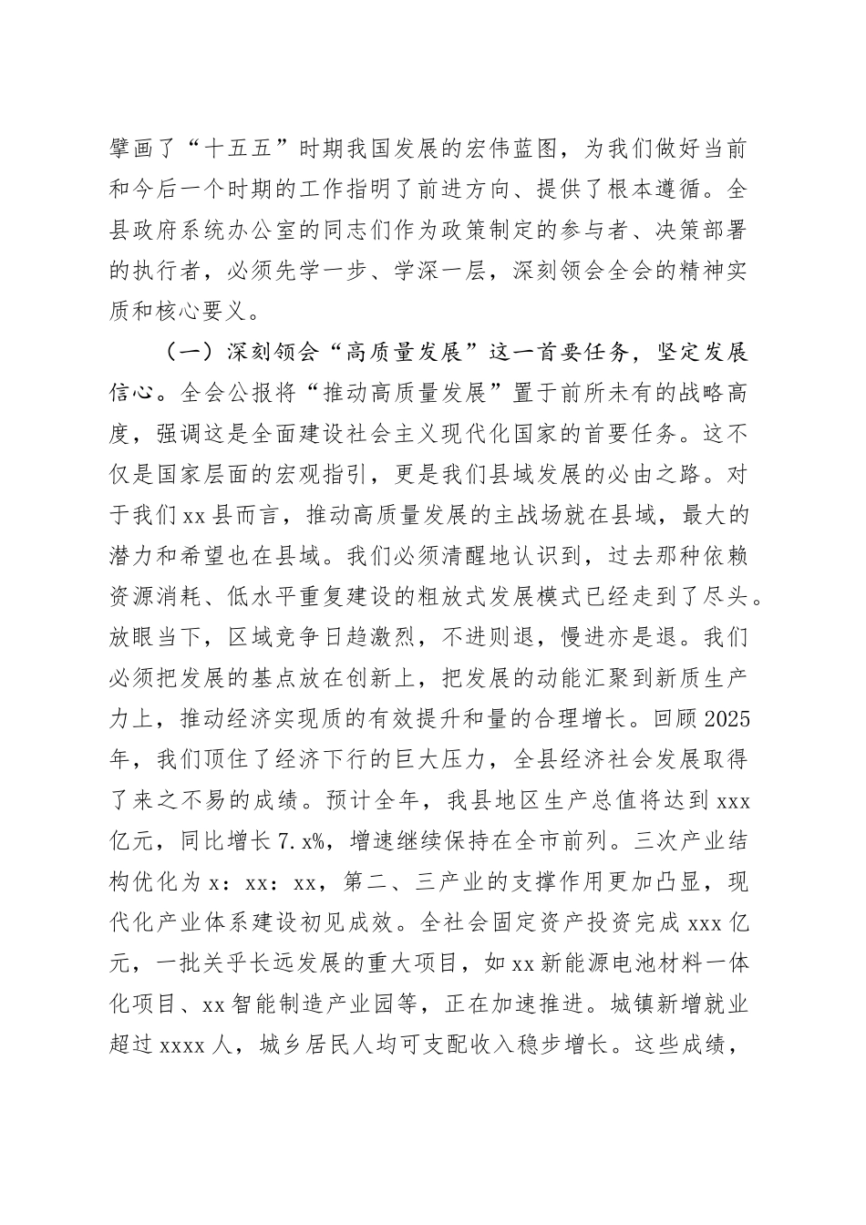 党课讲稿：深学细悟全会精神 以高质量服务护航县域高质量发展_第2页