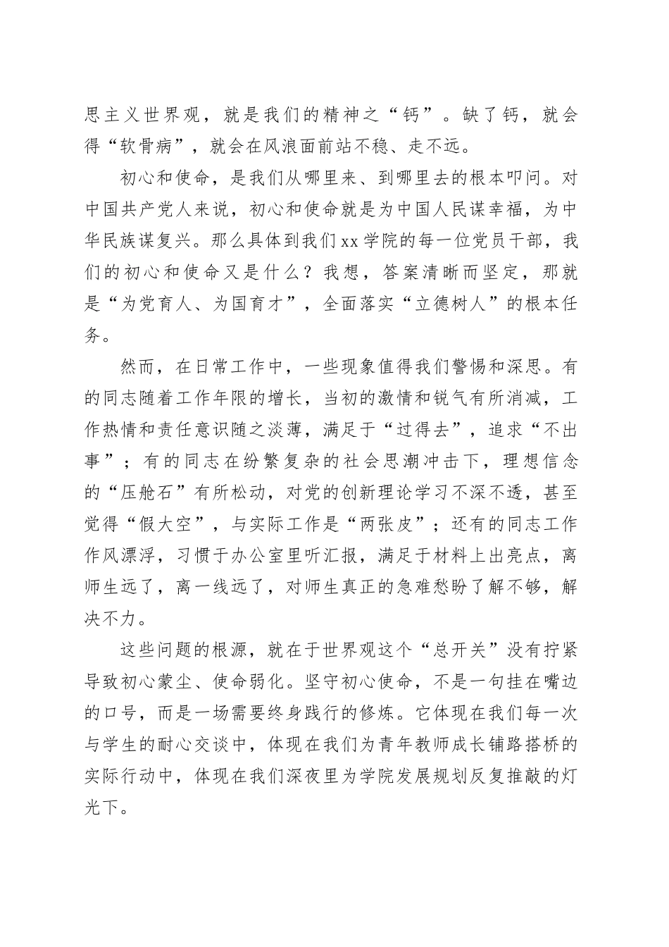 党课讲稿：守正创新担使命  淬炼“三观”砺初心_第2页