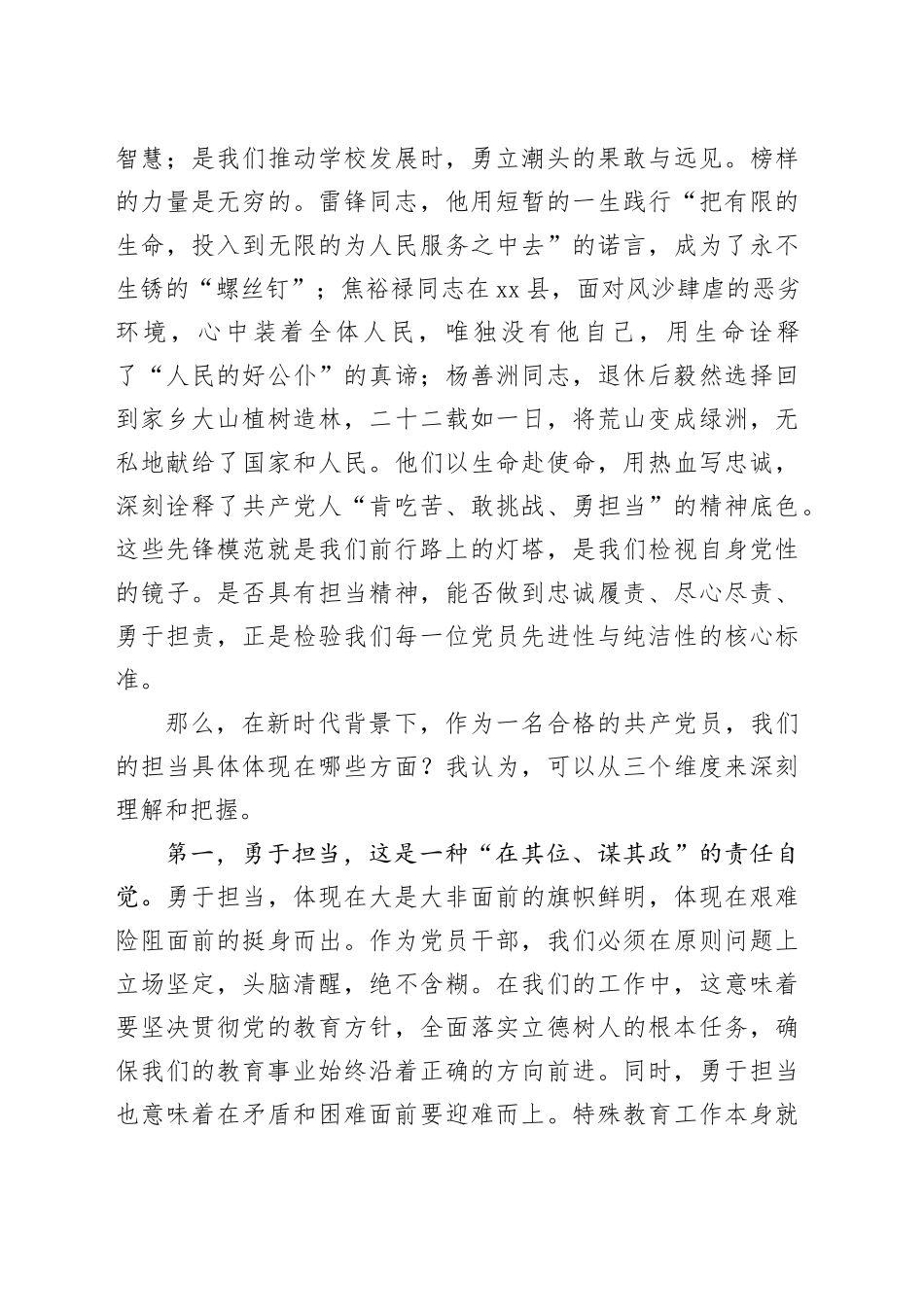 党课讲稿：心怀责任 勇于担当——发挥先锋模范作用,争做合格党员,同心共筑中国梦_第2页