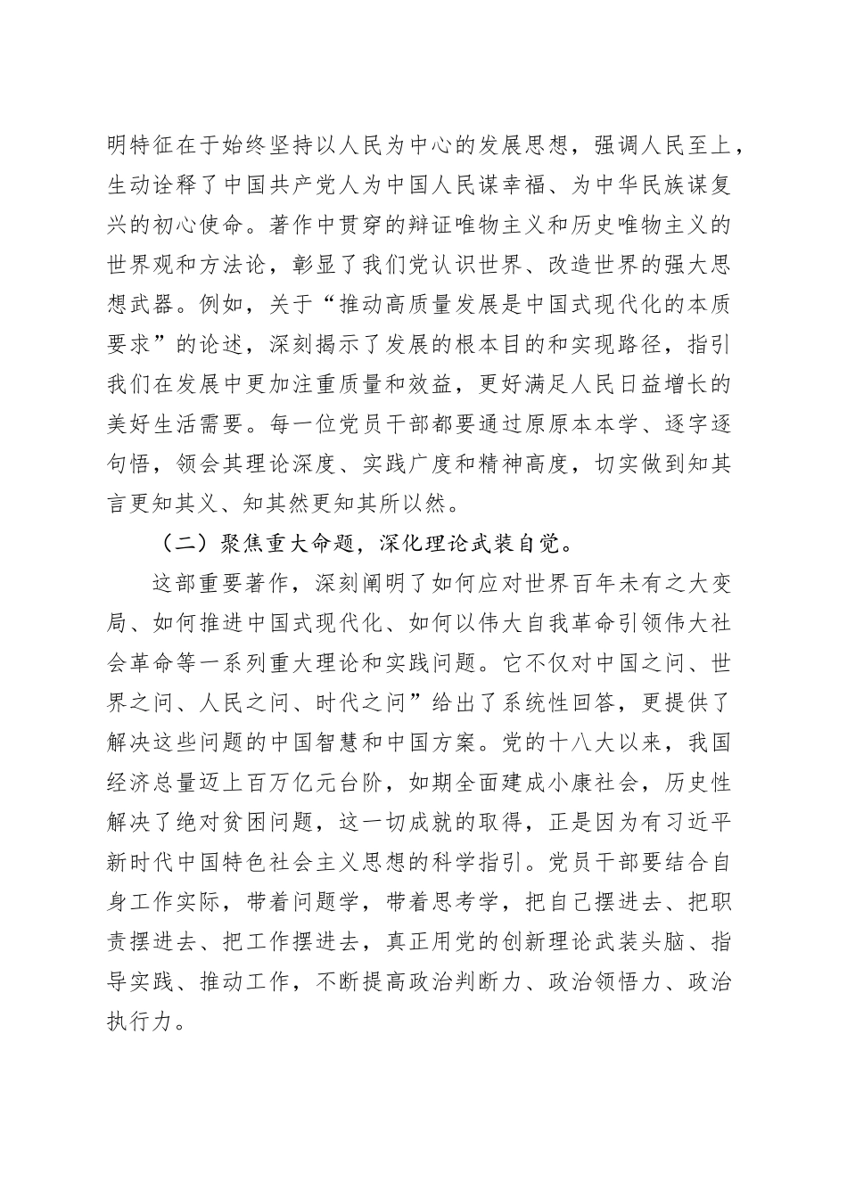 党课讲稿：学思践悟第五卷 奋进新征程建新功3700_第2页