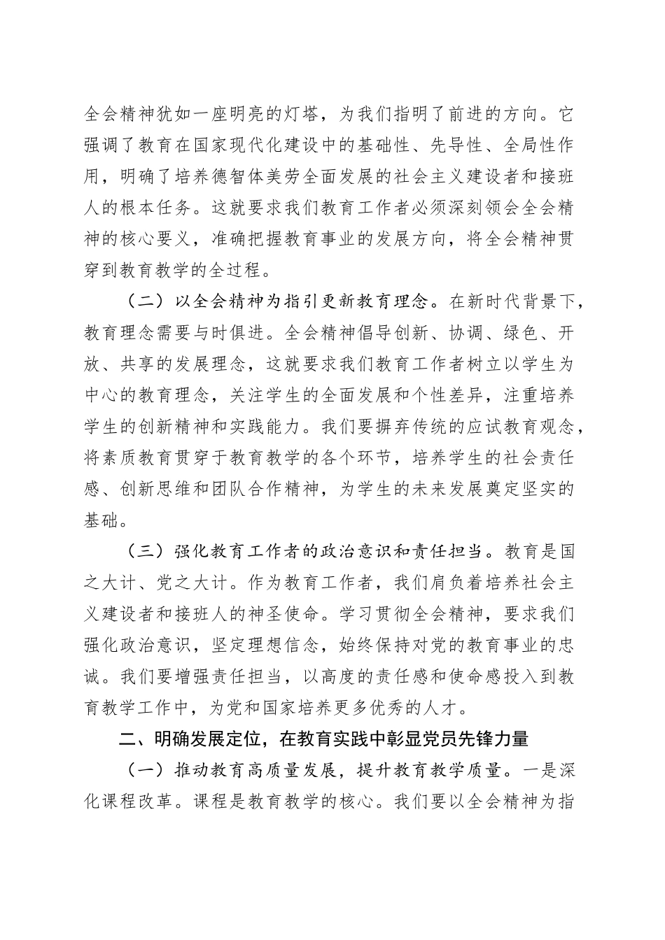 党课讲稿：学习贯彻学习贯彻党的二十届四中全会精神，在教育工作中展现新担当新作为_第2页