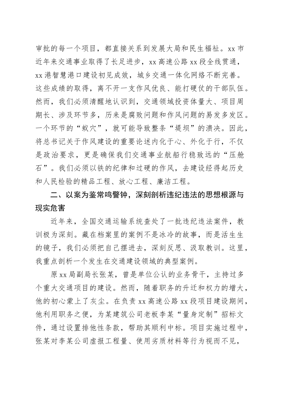 党课讲稿：严抓作风建设 筑牢廉洁防线 为交通事业高质量发展保驾护航_第2页