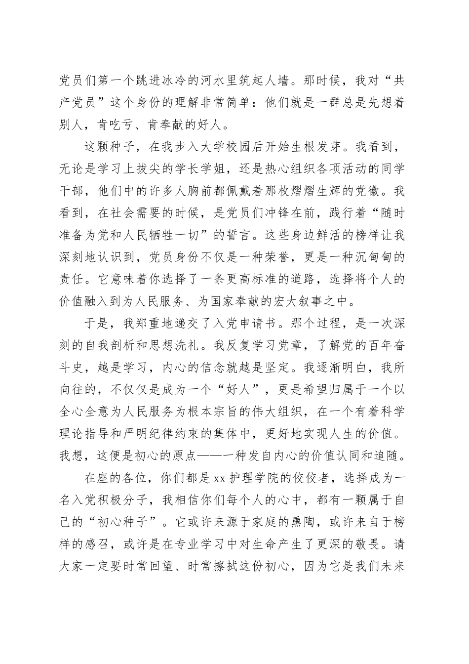 党课讲稿：以青春匠心赴时代之约_第2页