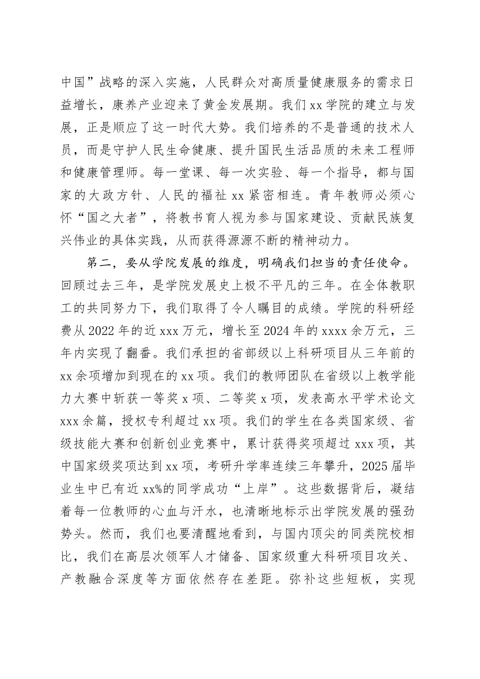 党课讲稿：以时代精神为帆  以过硬本领为桨争做新时代青年教师标杆_第2页