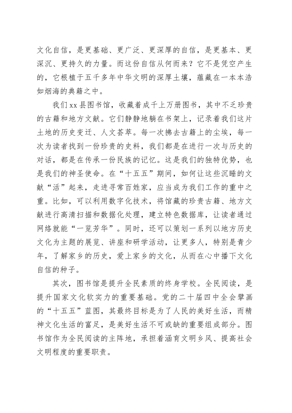 党课讲稿：以文化之光铸魂以实干担当建功_第2页