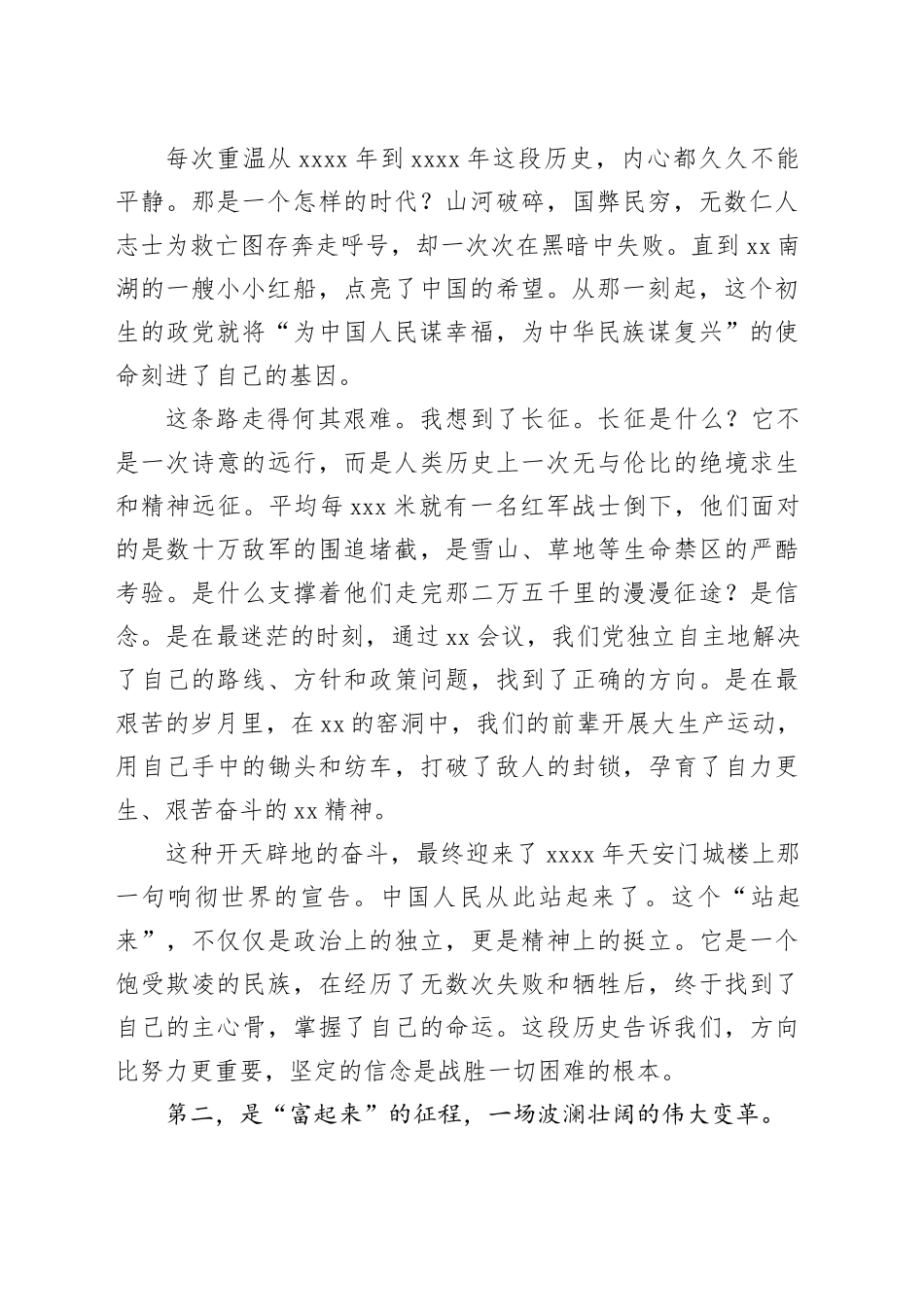 党课讲稿：忆党史铸魂守初心使命在新征程上书写奋斗华章_第2页