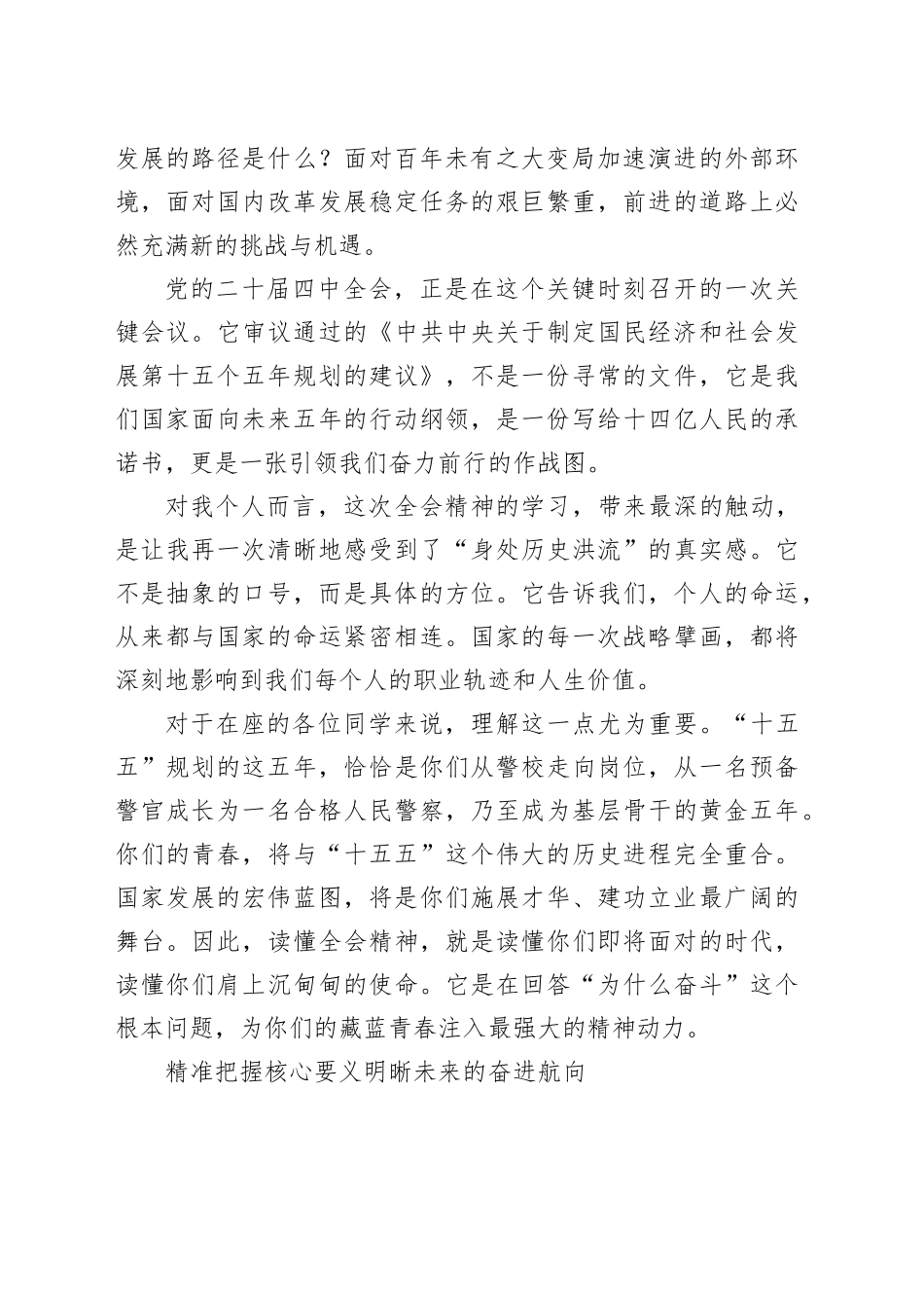 党课讲稿：拥抱新时代的使命召唤 书写不负人民的藏蓝青春_第2页