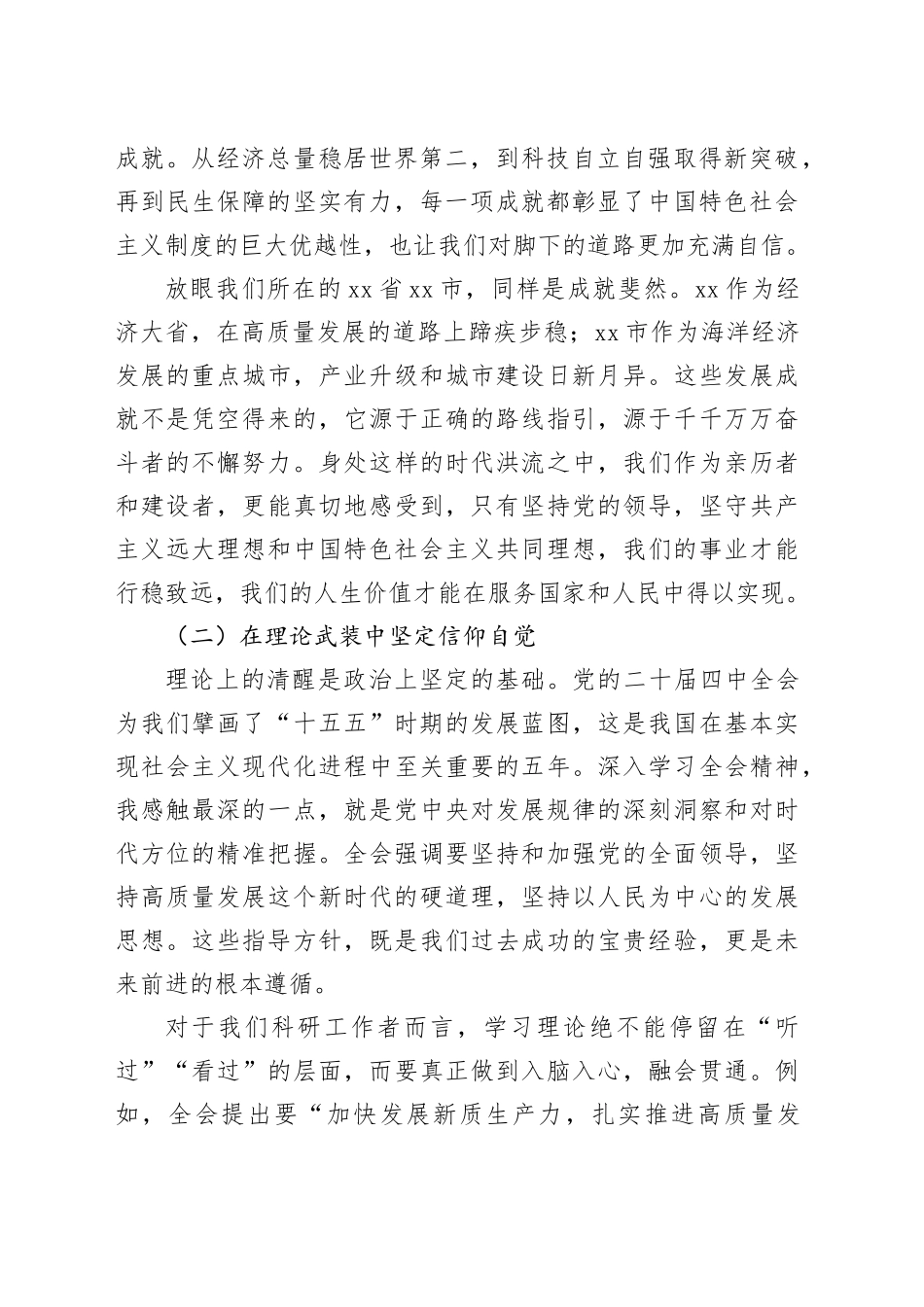 党课讲稿：在坚守与开拓中书写新时代海洋化工人的忠诚与担当_第2页