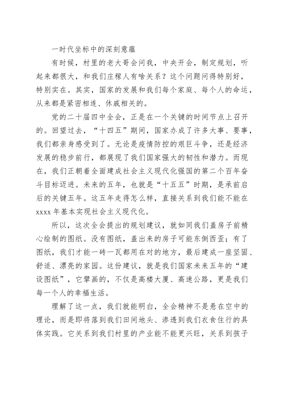 党课讲稿：在时代洪流中锚定初心 奋力书写乡村振兴新答卷_第2页