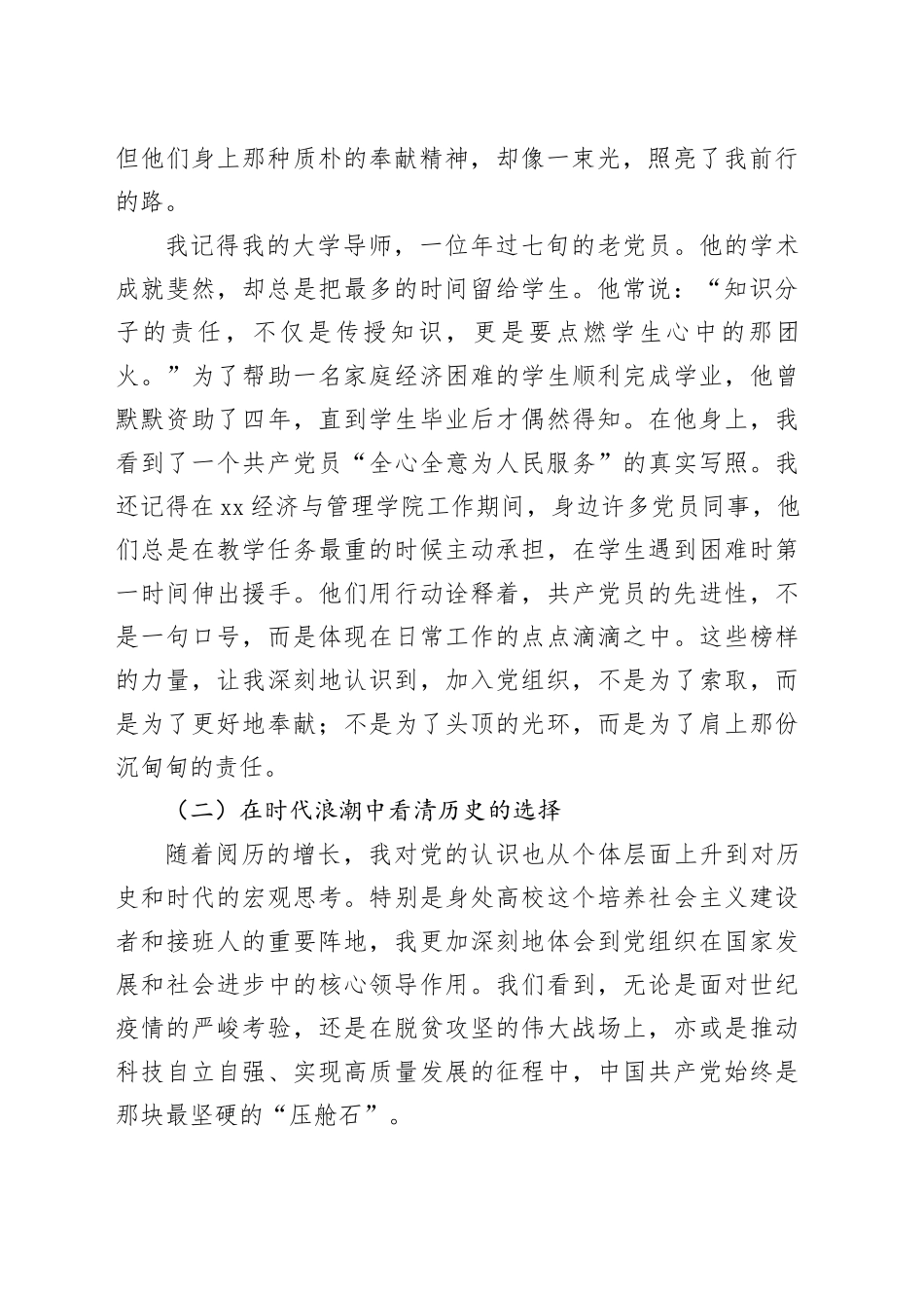 党课讲稿：在追寻信仰之光中淬炼青春成色——与有志加入党组织的同学们谈心_第2页