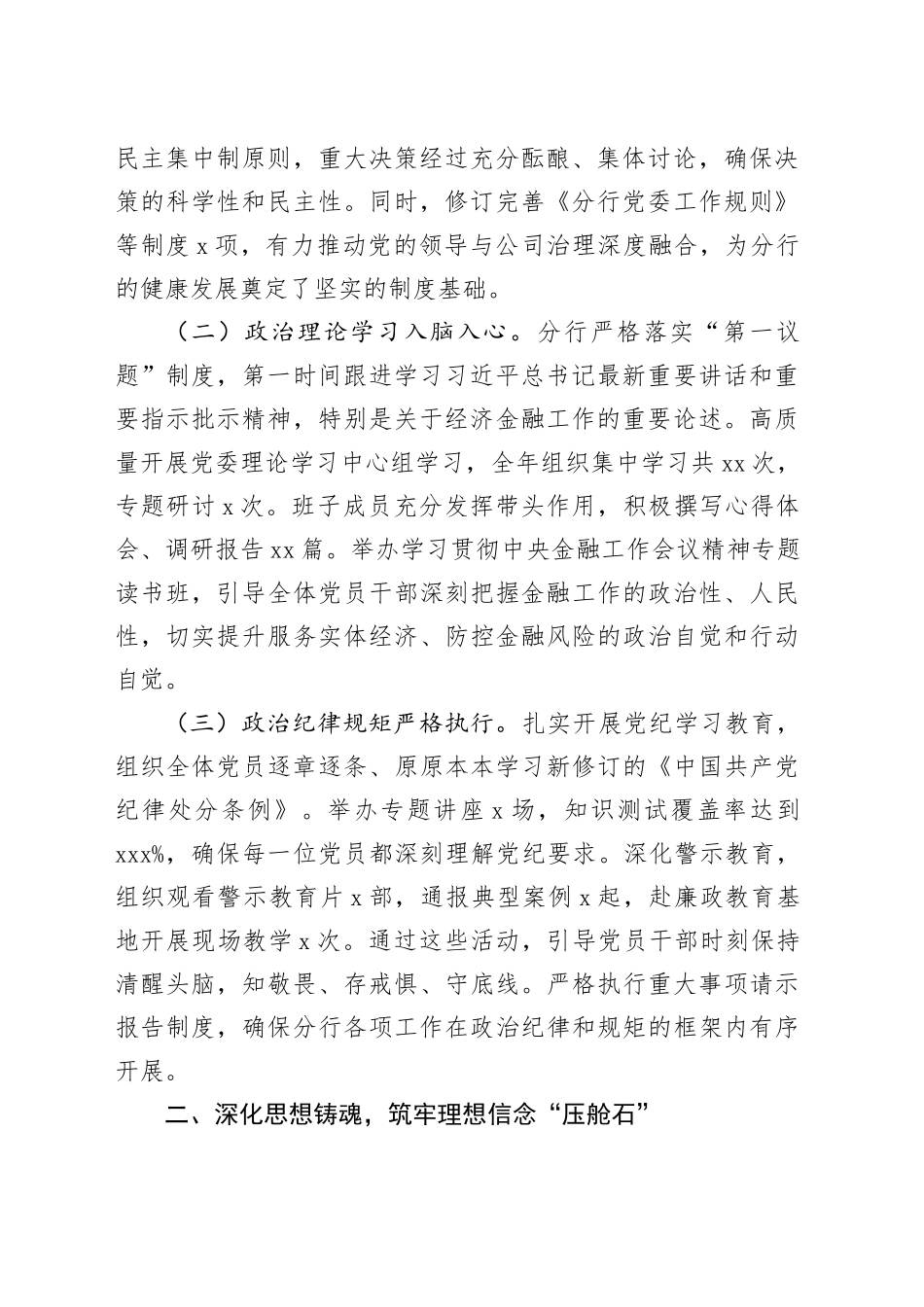 党委2025年党建工作总结暨2026年党建工作计划_第2页