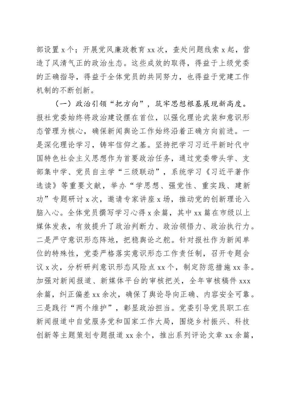 党委2025年度抓党建工作总结与2026年工作思路_第2页