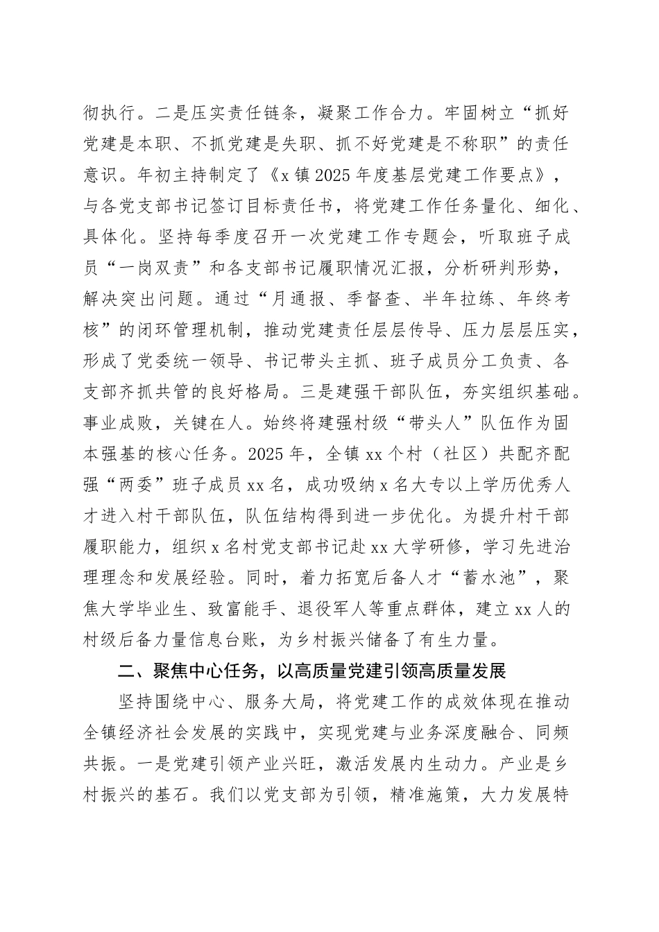 党委书记2025年度抓基层党建工作述职报告20251226_第2页