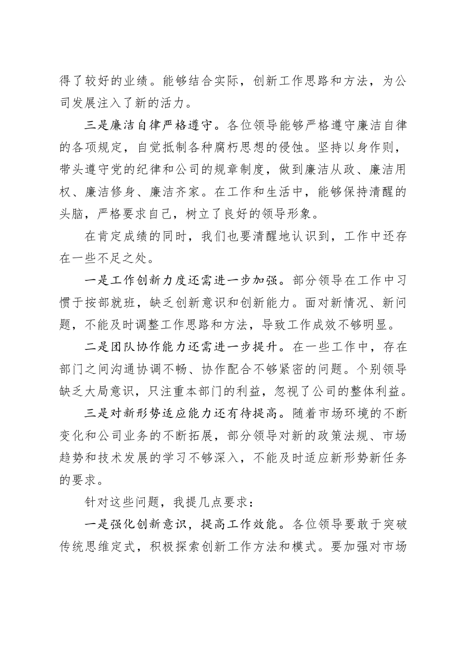党委书记点评领导述责述廉讲话党委书记听取领导述责述廉报告点评讲话_第2页
