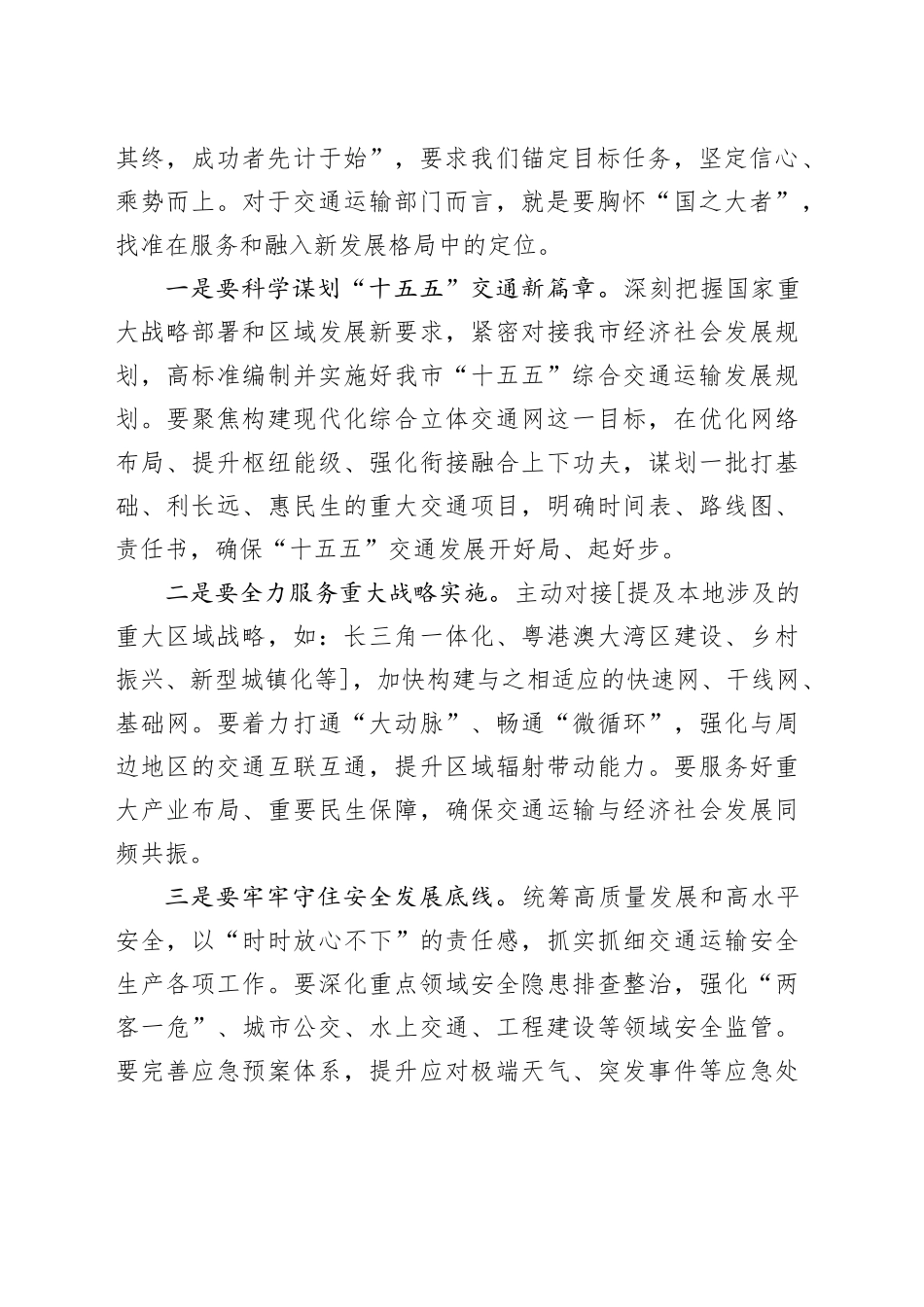 党委书记学习习近平总书记二〇二六年新年贺词发言_第2页