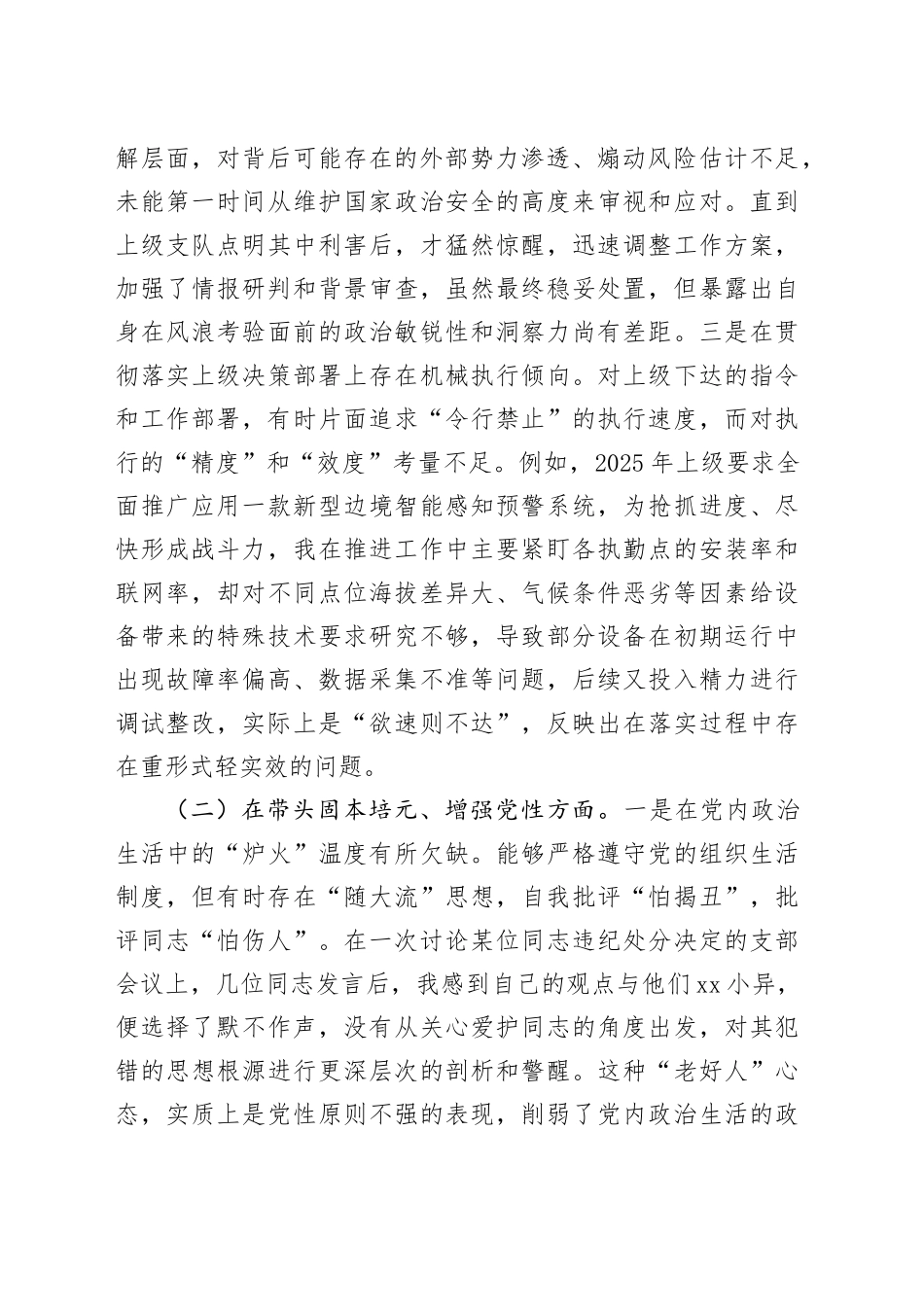 党委委员2025年度民主生活会个人对照检查材料（五个带头）20260106_第2页