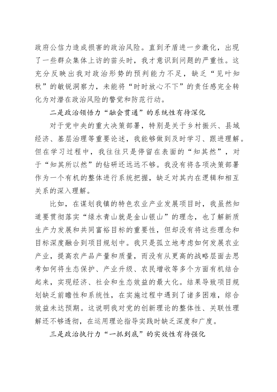 党委委员2025年度民主生活会个人对照检查材料_120260114_第2页