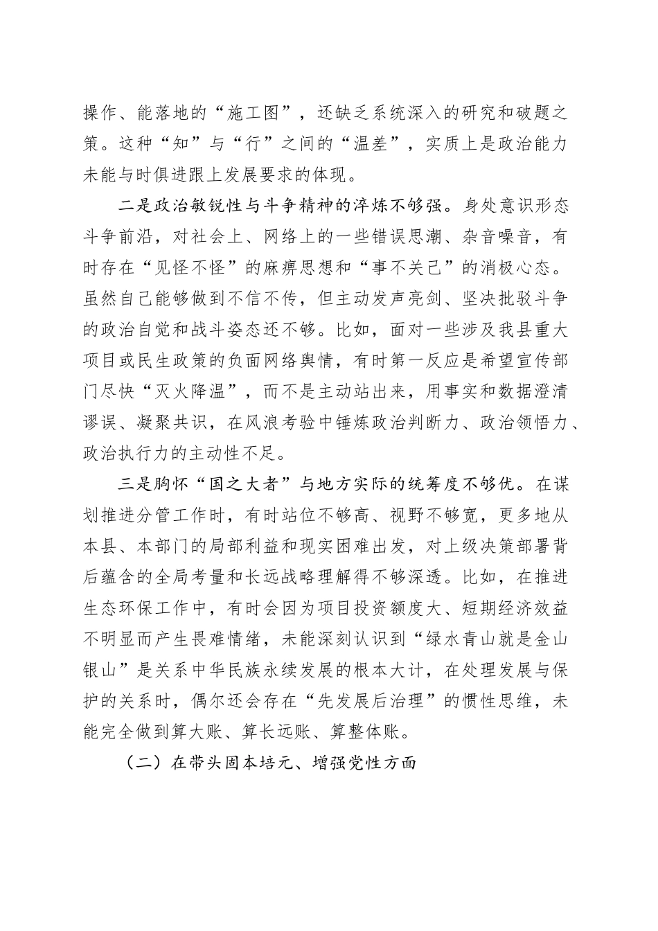 党委委员2025年度民主生活会个人对照检查材料20260112_第2页