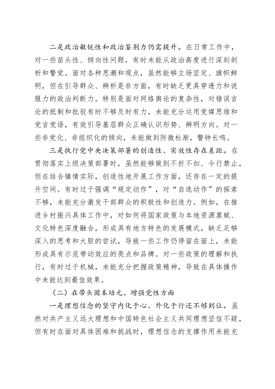 党委委员2025年度民主生活会个人对照检查材料20260114_第2页