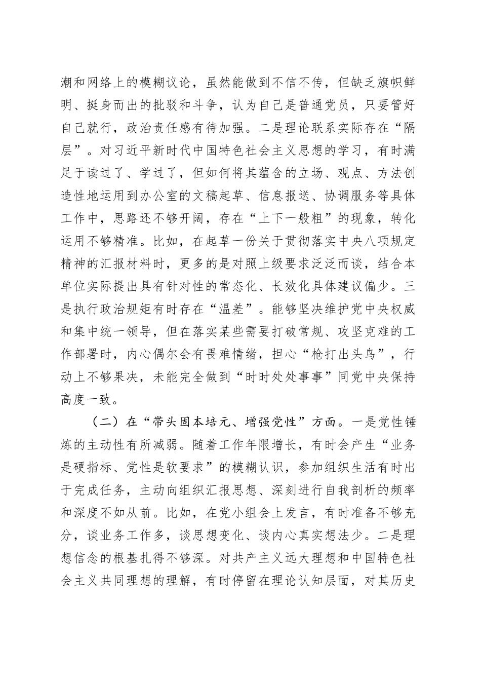 党员2025年度个人民主生活会对照检查材料20260112_第2页