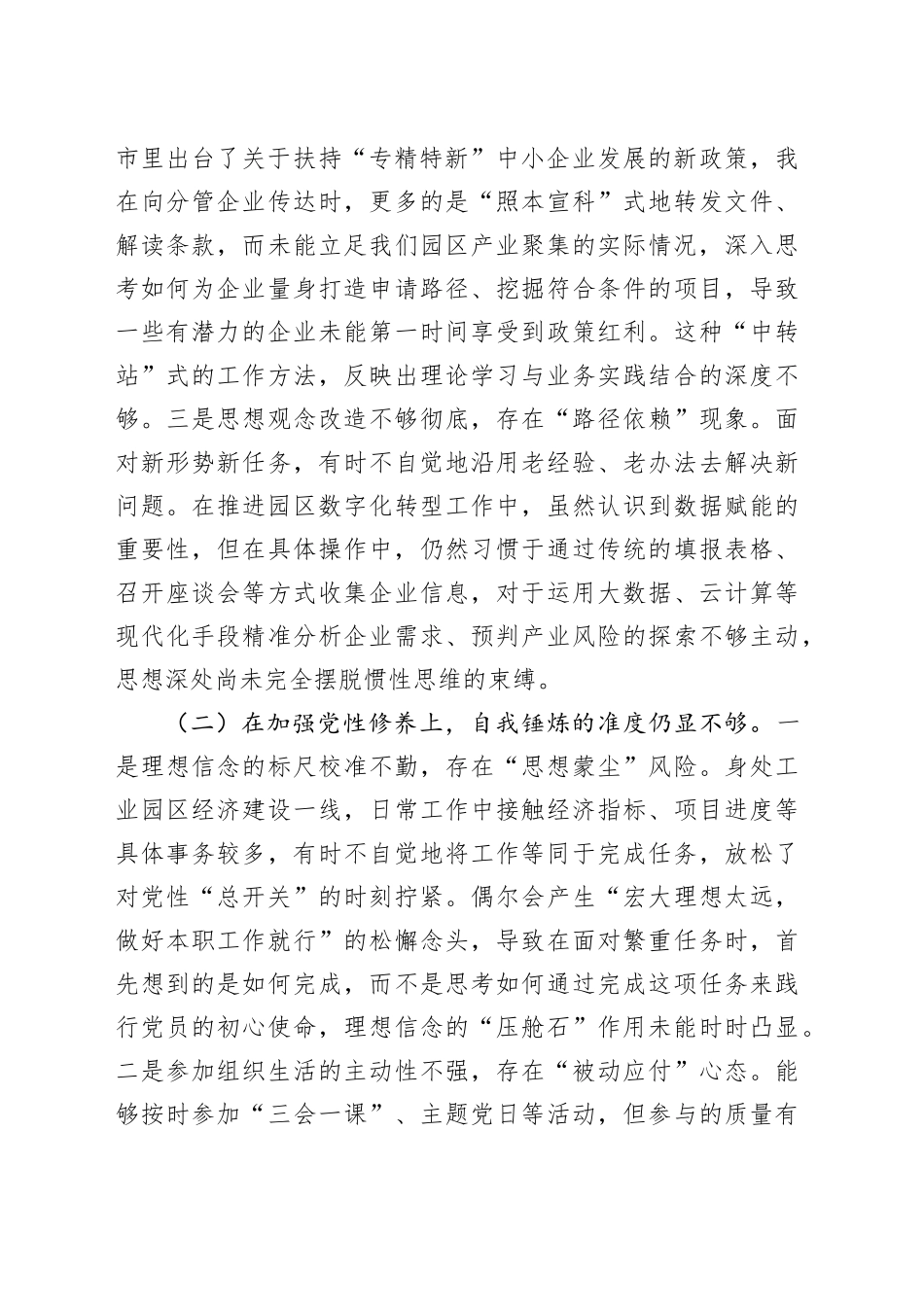 党员2025年度组织生活会对照检查材料（五个对照）20260112_第2页