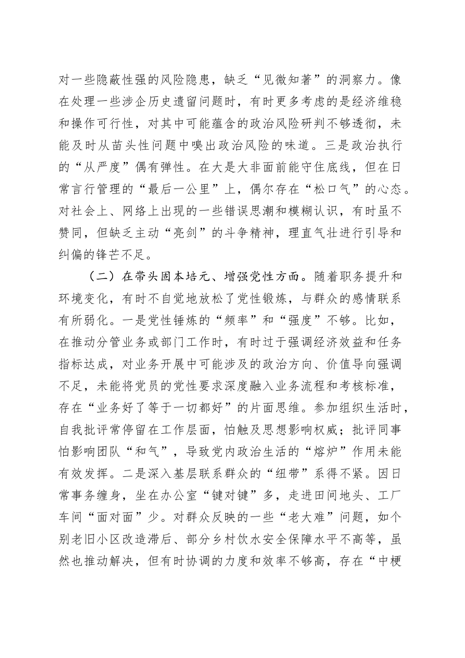 党员领导干部2025年度民主生活会对照检查材料20260104_第2页