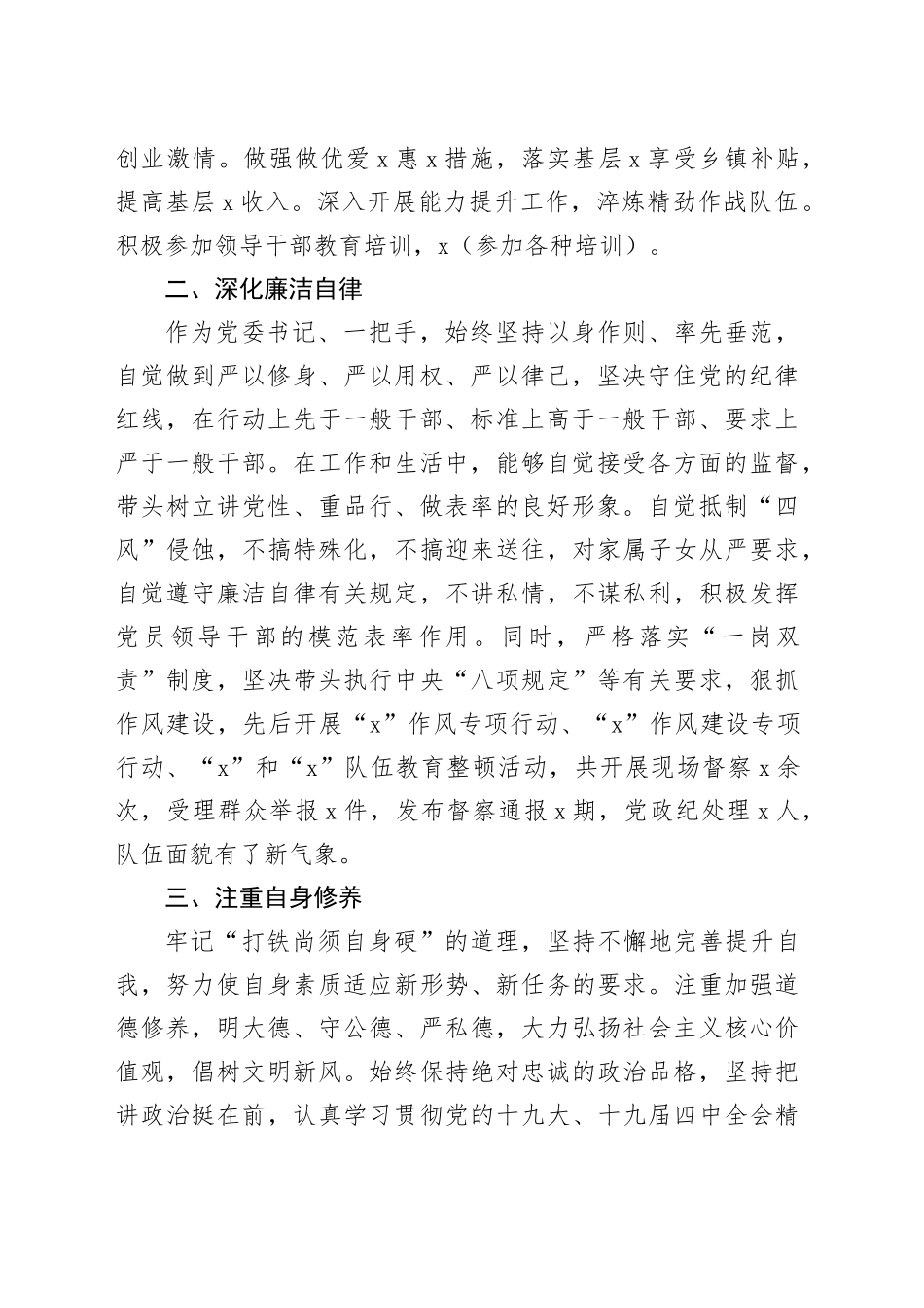 党员领导干部个人年度述职述廉报告材料合集（5篇）_第2页