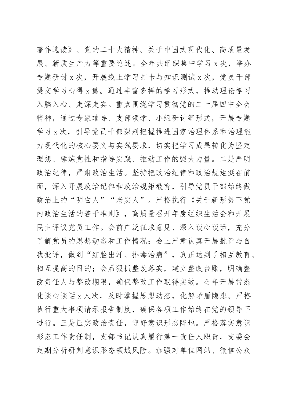 党支部2025年度党建工作总结_第2页