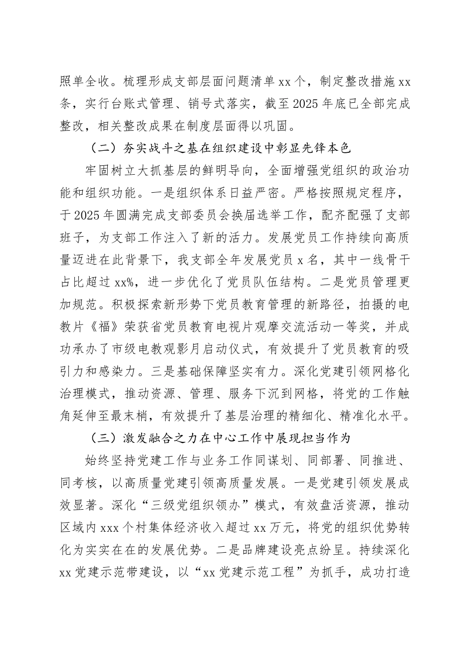 党支部2025年度抓基层党建工作述职报告_第2页