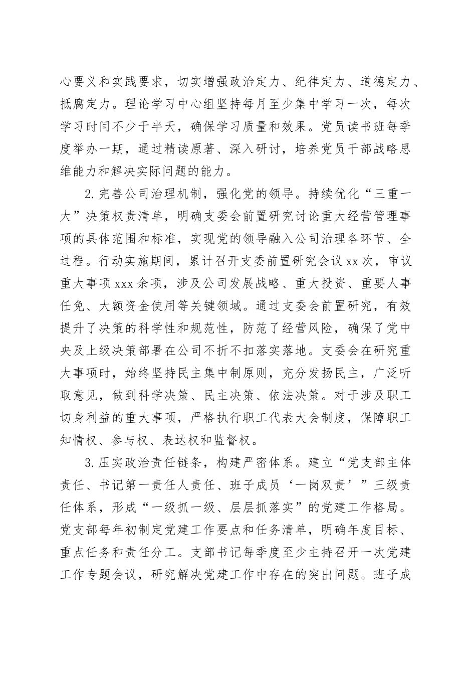 党支部党建提升三年行动工作总结_第2页